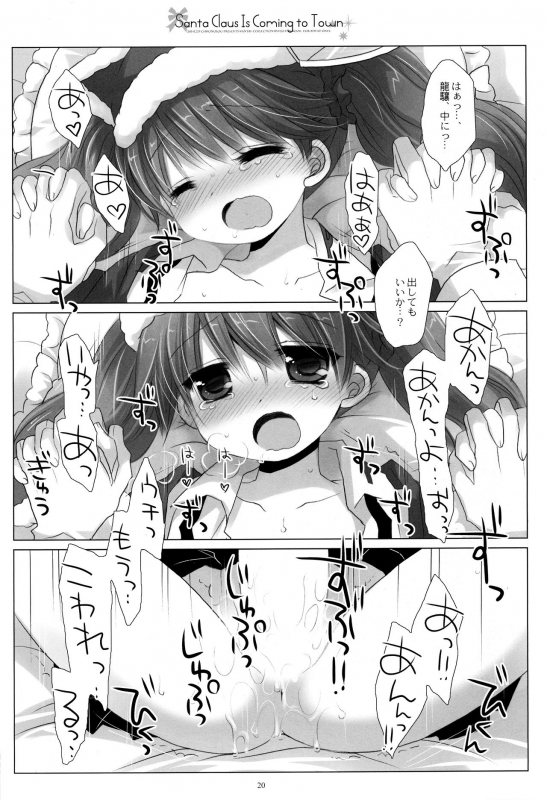 (C87) [CHRONOLOG (Sakurazawa Izumi)] Santa Claus Is Coming to Town (Kantai Collection -KanColle-)_18