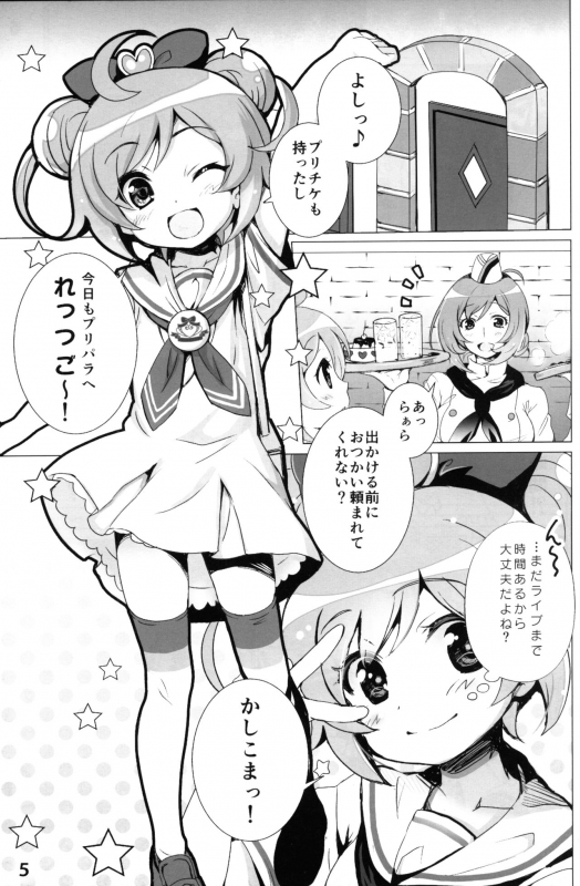 (C87) [SPT (Kakenasi, Kouguchi Moto)] Idol Nikudorei Sengen! (PriPara)_03