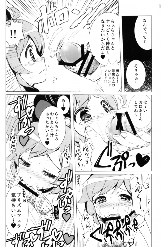 (C87) [SPT (Kakenasi, Kouguchi Moto)] Idol Nikudorei Sengen! (PriPara)_10