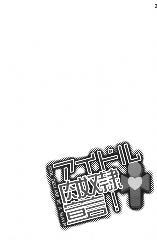 (C87) [SPT (Kakenasi, Kouguchi Moto)] Idol Nikudorei Sengen! (PriPara)_18