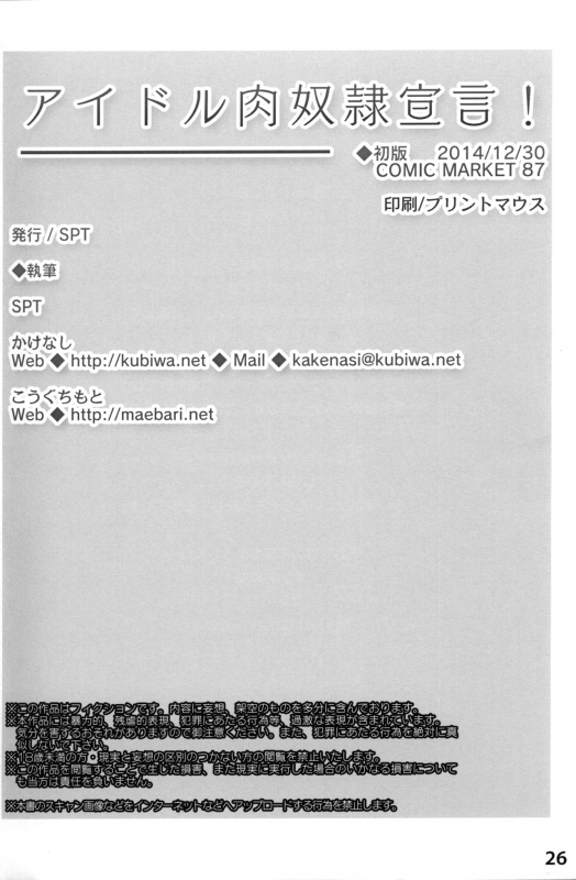 (C87) [SPT (Kakenasi, Kouguchi Moto)] Idol Nikudorei Sengen! (PriPara)_24