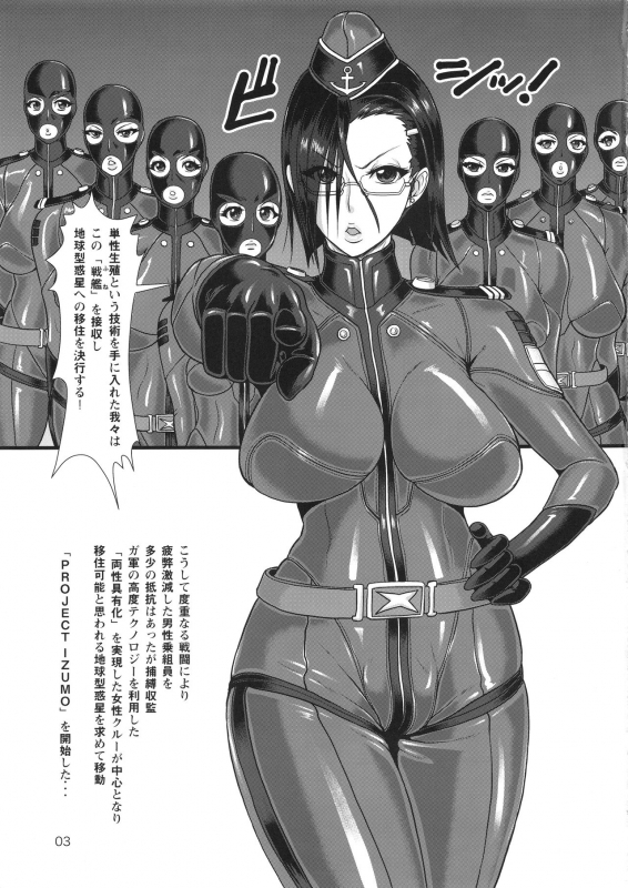 (C88) [SERIOUS GRAPHICS (ICE)] ICE BOXXX 16  IZUMO PROJECT (Space Battleship Yamato 2199)_03