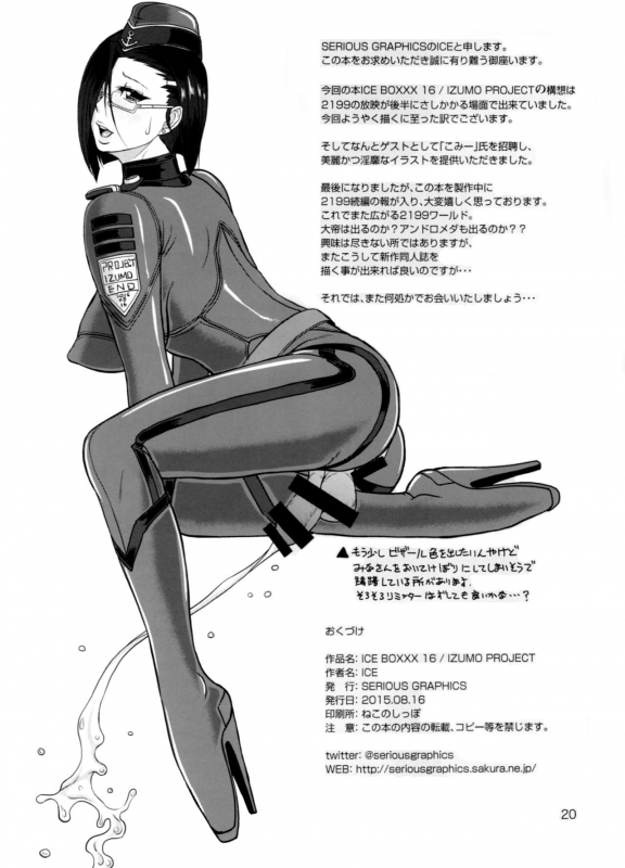 (C88) [SERIOUS GRAPHICS (ICE)] ICE BOXXX 16  PROJECT IZUMO (Space Battleship Yamato 2199)_20