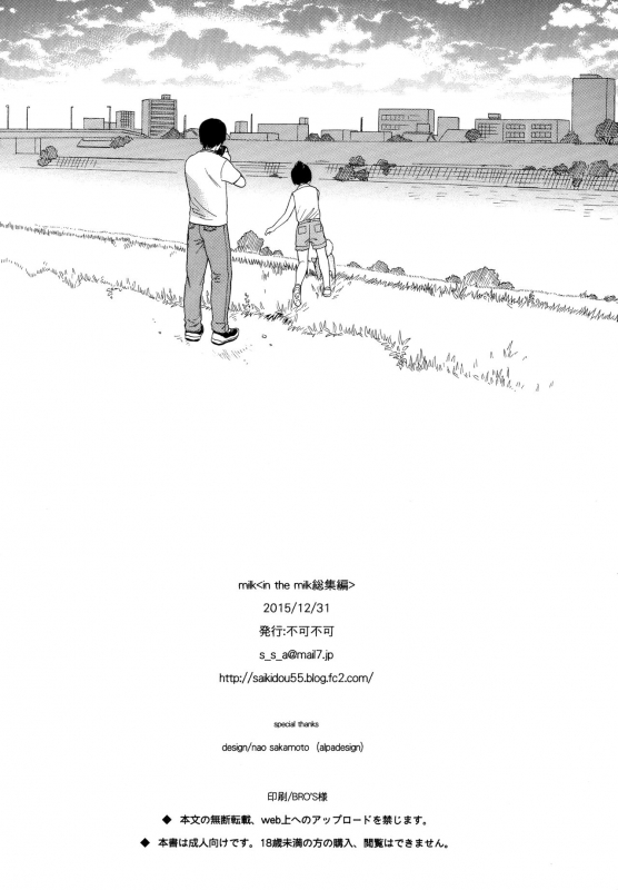 (C89) [Fuka Fuka (Sekiya Asami)] milk -in the milk Soushuuhen-_177