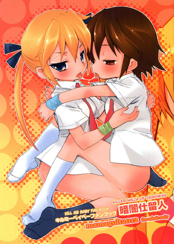 (C82) [Mamagult (Takao Ukyou)] Kurayami Shiryuunin  Killer Ninja of Darkness (Kill Me Bab_00