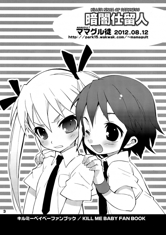 (C82) [Mamagult (Takao Ukyou)] Kurayami Shiryuunin  Killer Ninja of Darkness (Kill Me Bab_02