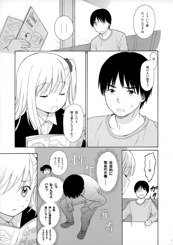 (C89) [fuka fuka (Sekiya Asami)] Notebook 2-1 Nakadai Mana_05