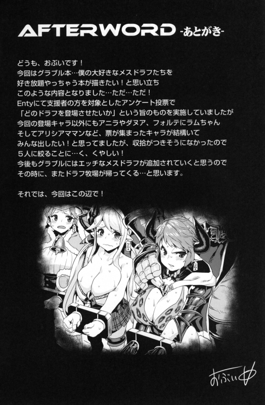 (C90) [OVing (Obui)] Hentai Draph Bokujou (Granblue Fantasy)_23