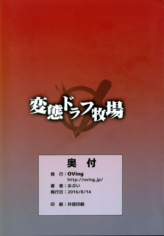 (C90) [OVing (Obui)] Hentai Draph Bokujou (Granblue Fantasy)_25