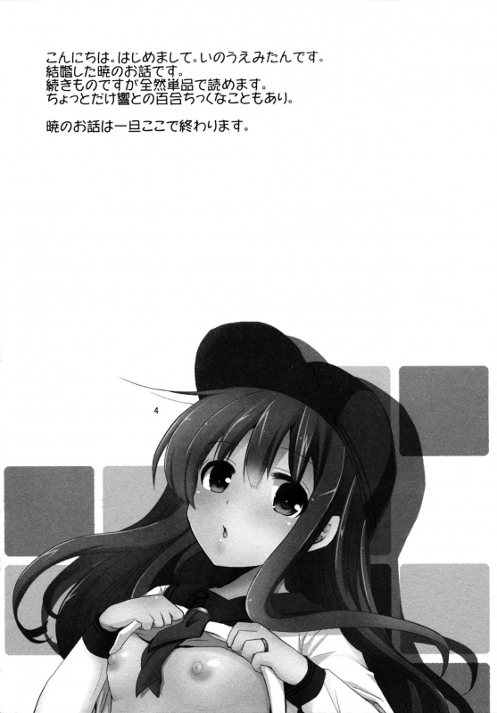 (C90) [Pikopikotei, Usagi Ame (Inoue Mitan, Iyohara Kansuke)] Akatsuki o Gyutto ne! (Kantai Collection -_02