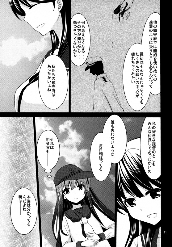 (C90) [Pikopikotei, Usagi Ame (Inoue Mitan, Iyohara Kansuke)] Akatsuki o Gyutto ne! (Kantai Collection -_09