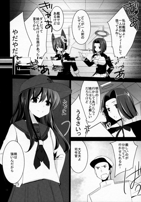 (C90) [Pikopikotei, Usagi Ame (Inoue Mitan, Iyohara Kansuke)] Akatsuki o Gyutto ne! (Kantai Collection -_12