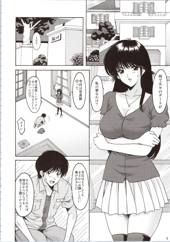(C90) [Syouryu Yasui-Kai (Hoshino Ryuichi)] MADOKA Ryoujoku Hakkei 1 (Kimagure Orange Road)_05