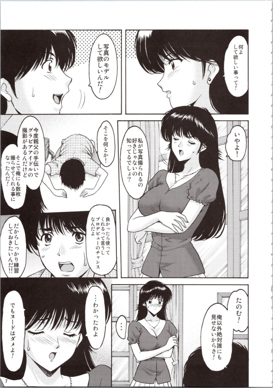 (C90) [Syouryu Yasui-Kai (Hoshino Ryuichi)] MADOKA Ryoujoku Hakkei 1 (Kimagure Orange Road)_06