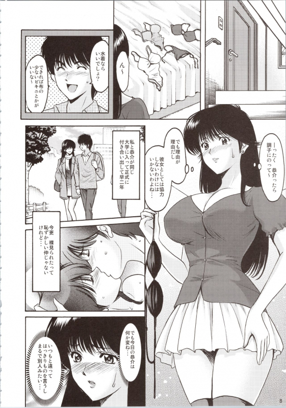 (C90) [Syouryu Yasui-Kai (Hoshino Ryuichi)] MADOKA Ryoujoku Hakkei 1 (Kimagure Orange Road)_07