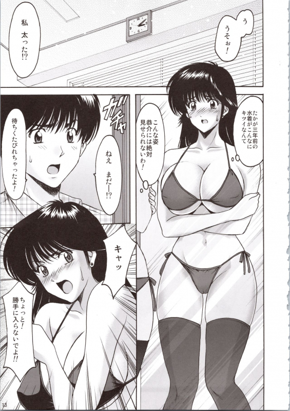 (C90) [Syouryu Yasui-Kai (Hoshino Ryuichi)] MADOKA Ryoujoku Hakkei 1 (Kimagure Orange Road)_12
