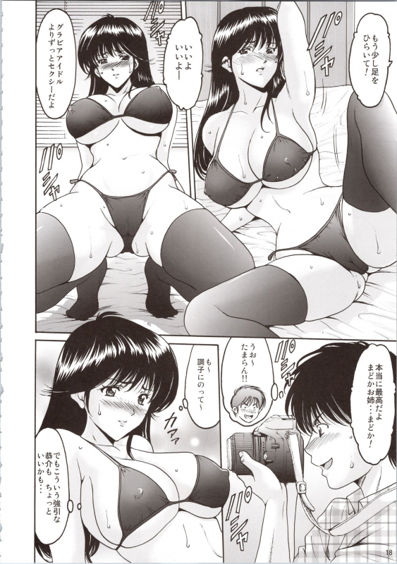 (C90) [Syouryu Yasui-Kai (Hoshino Ryuichi)] MADOKA Ryoujoku Hakkei 1 (Kimagure Orange Road)_17