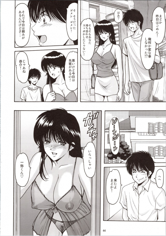 (C90) [Syouryu Yasui-Kai (Hoshino Ryuichi)] MADOKA Ryoujoku Hakkei 1 (Kimagure Orange Road)_43