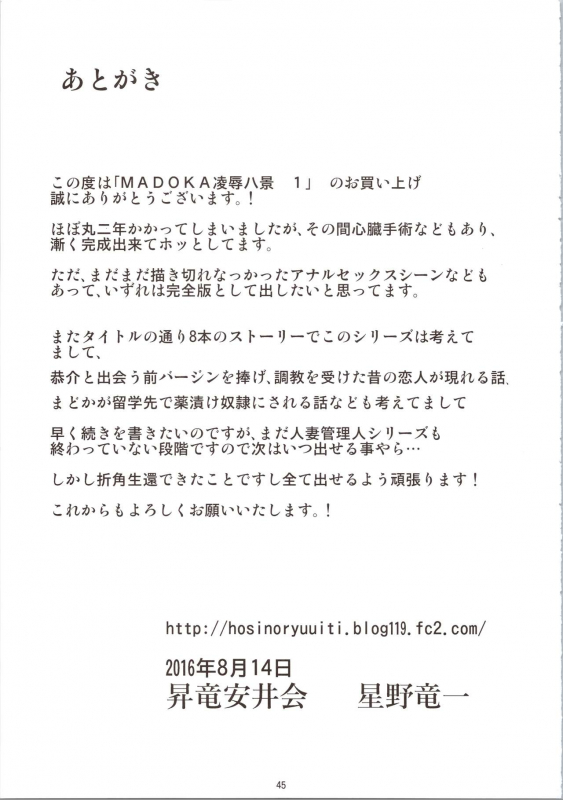 (C90) [Syouryu Yasui-Kai (Hoshino Ryuichi)] MADOKA Ryoujoku Hakkei 1 (Kimagure Orange Road)_44