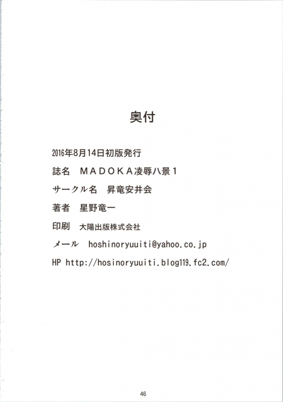 (C90) [Syouryu Yasui-Kai (Hoshino Ryuichi)] MADOKA Ryoujoku Hakkei 1 (Kimagure Orange Road)_45