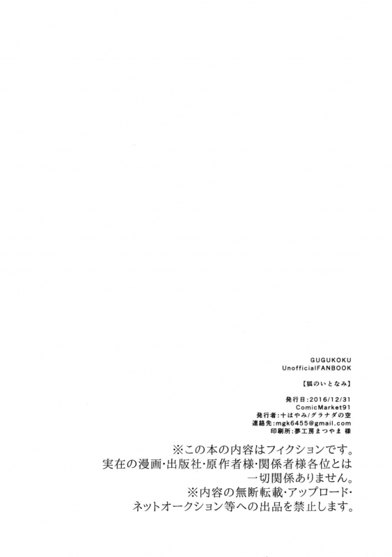 (C91) [Granada Sky (Mogiki Hayami)] Kitsune no Itonami (Gugure! Kokkuri-san)_7