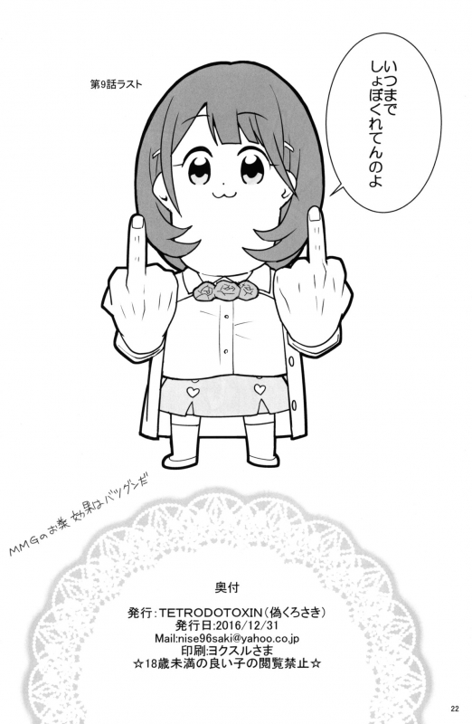 (C91) [TETRODOTOXIN (Nise Kurosaki)] Tonikaku Mune ga Ookina Onnanoko to _20