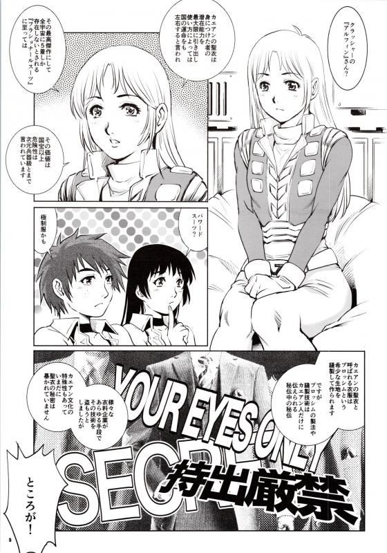 (C92) [GuruGuru Honpo (Yanagawa Rio)] Dirty Pair no Dai Inkei 2 (Dirty Pair)_04