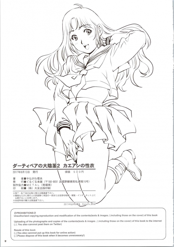 (C92) [GuruGuru Honpo (Yanagawa Rio)] Dirty Pair no Dai Inkei 2 (Dirty Pair)_16