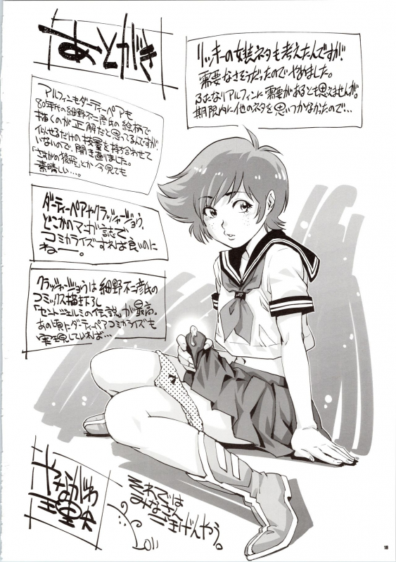 (C92) [GuruGuru Honpo (Yanagawa Rio)] Dirty Pair no Dai Inkei 2 (Dirty Pair)_17