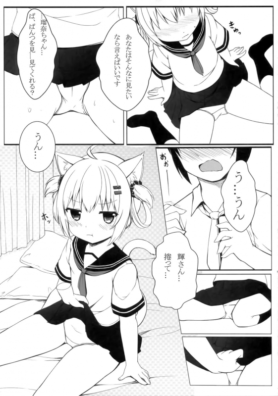 (C92) [Neko Pantsu (Sakuraba Hikaru)] Fuwafuwa no Dousei Life_09