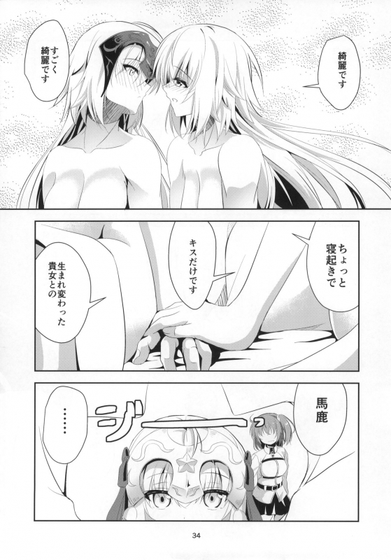 (C92) [Pandora Box (Hakomaru.)] Ai de Mitashite (FateGrand Order)_34