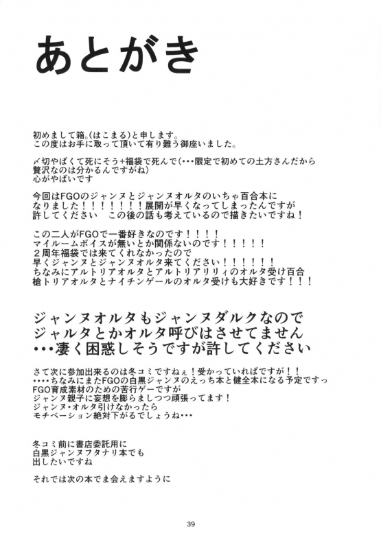 (C92) [Pandora Box (Hakomaru.)] Ai de Mitashite (FateGrand Order)_39