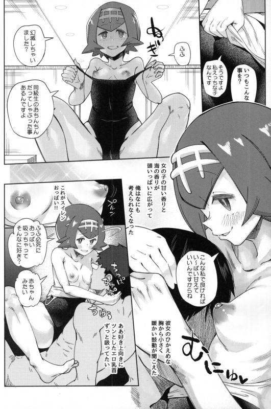 (C92) [Sakurai Dai Energy (Sakurai Energy)] Dokidoki Suiren Massage (Pokémon Sun and Moon)_06