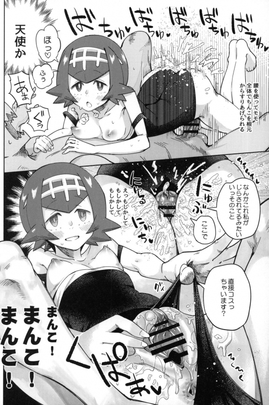 (C92) [Sakurai Dai Energy (Sakurai Energy)] Dokidoki Suiren Massage (Pokémon Sun and Moon)_08