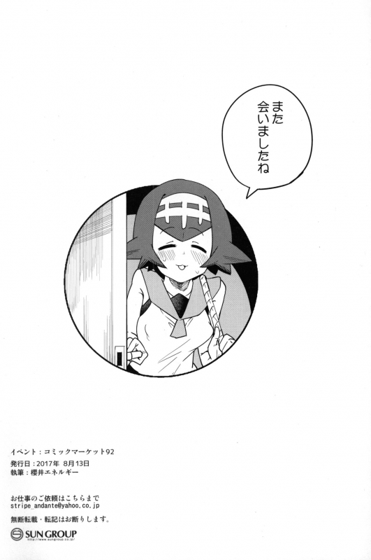 (C92) [Sakurai Dai Energy (Sakurai Energy)] Dokidoki Suiren Massage (Pokémon Sun and Moon)_22