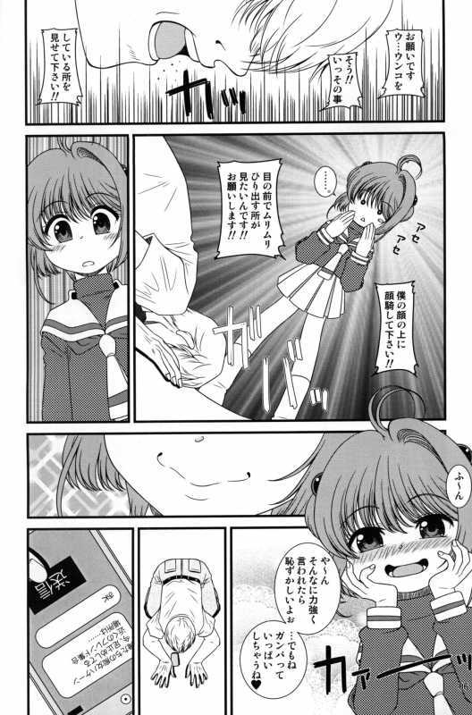 (C92) [Sakusakusakuchan (Yoroshiku Tarou)] Sayama to Tsuruta wa Fiction o Daite Nemure (Cardcaptor Sakura)_04