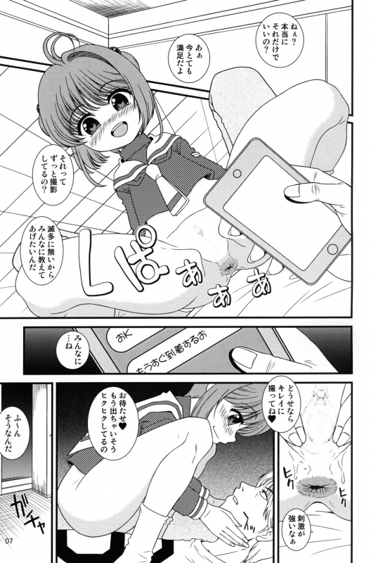 (C92) [Sakusakusakuchan (Yoroshiku Tarou)] Sayama to Tsuruta wa Fiction o Daite Nemure (Cardcaptor Sakura)_05