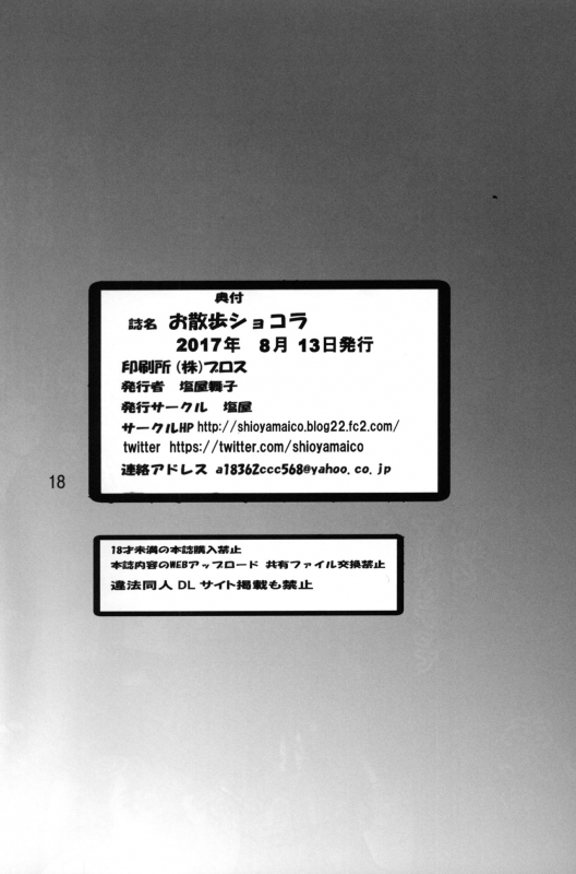 (C92) [Shioya (Shioya Maico)] Osanpo Chocolat (Kirakira PreCure a la Mode)_16