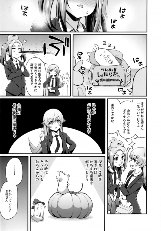 (C92) [Yakumi Benishouga] Pachimonogatari Part 14 Yotsugi Success (Bakemonogatari)_03