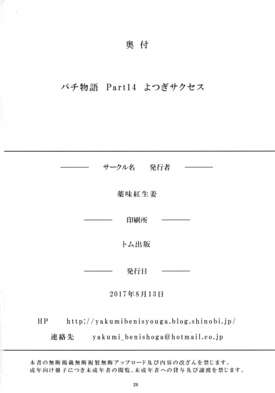 (C92) [Yakumi Benishouga] Pachimonogatari Part 14 Yotsugi Success (Bakemonogatari)_25