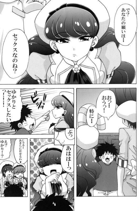 (C92) [Yukimi Honpo (Asano Yukino)] Yukari to Mitsuboshi Nyanko (Kirakira PreCure a la Mode)_03