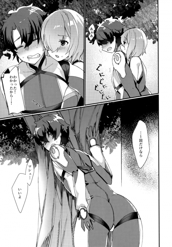 (C93) [Anoprimal (Anoshabu)] Senpai, Osoto de H Shimasenka (FateGrand Order)_13