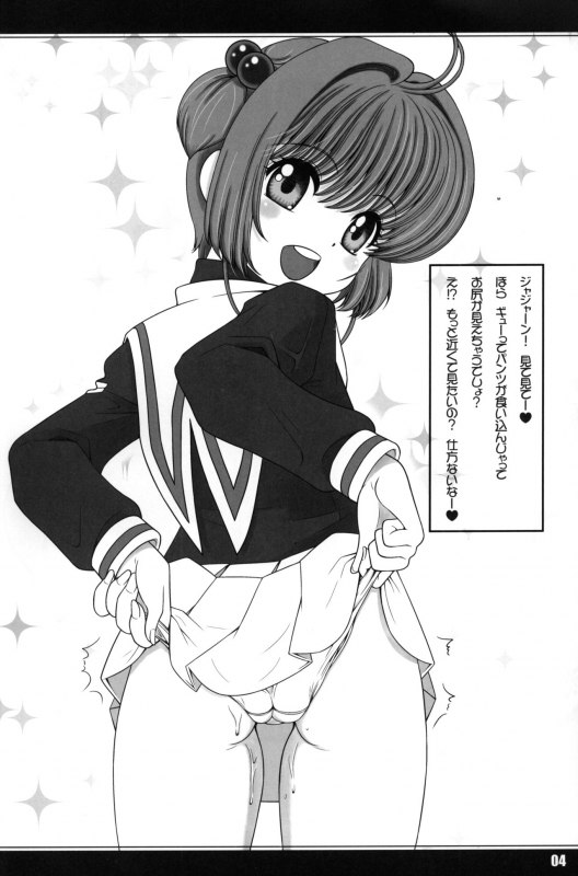(C93) [Sakusakusakuchan (Yoroshiku Tarou)] Saku Kura Gakushuuchou (Cardcaptor Sakura)_02