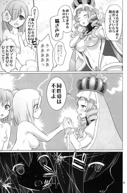 (C93) [Smokin' Sick Style (Rokumonsen Kako)] Kinga Shinnen (Puella Magi Madoka Ma_07