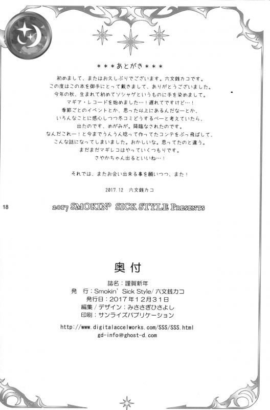 (C93) [Smokin' Sick Style (Rokumonsen Kako)] Kinga Shinnen (Puella Magi Madoka Ma_16