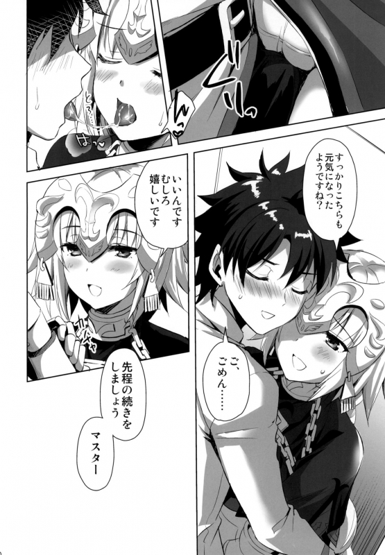 (C94) [Aigamodou (Ayakawa Riku)] Seijo no Koibito (FateGrand Order)_09