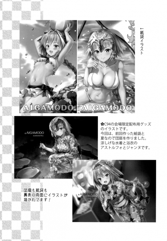 (C94) [Aigamodou (Ayakawa Riku)] Seijo no Koibito (FateGrand Order)_36