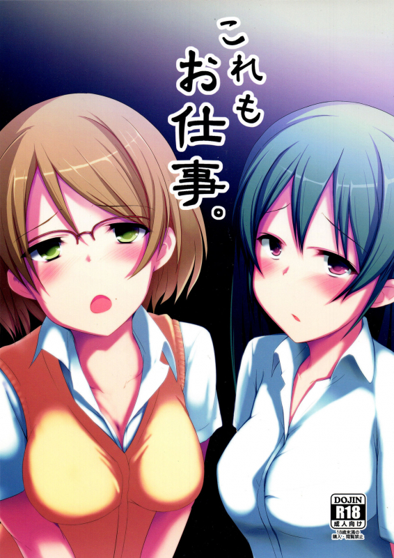 (C83) [Milk Pudding (Milk Jam)] Kore mo Oshigoto. (THE IDOLM@STER CINDERELLA GIRLS) [English]_00