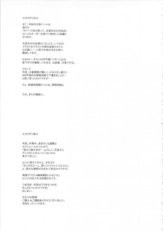 (C83) [Niku Ringo (Kakugari Kyoudai)] NIPPON SWEET PIG [English]_28