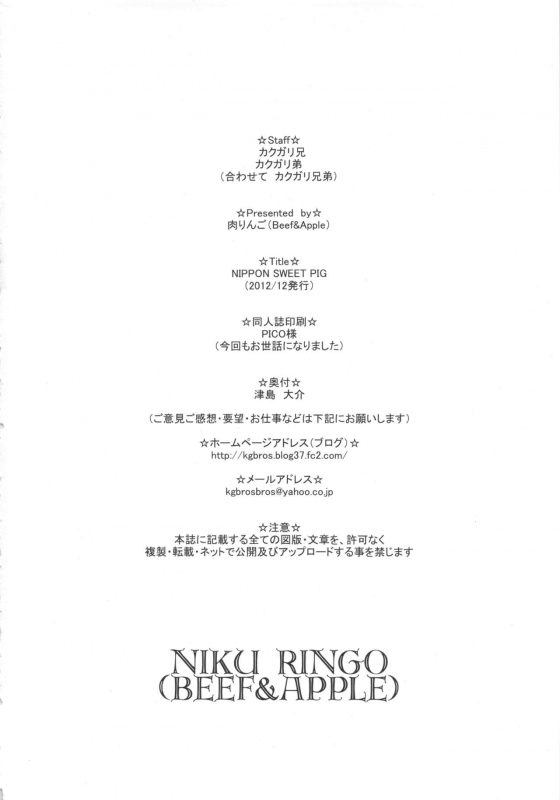 (C83) [Niku Ringo (Kakugari Kyoudai)] NIPPON SWEET PIG [English]_29